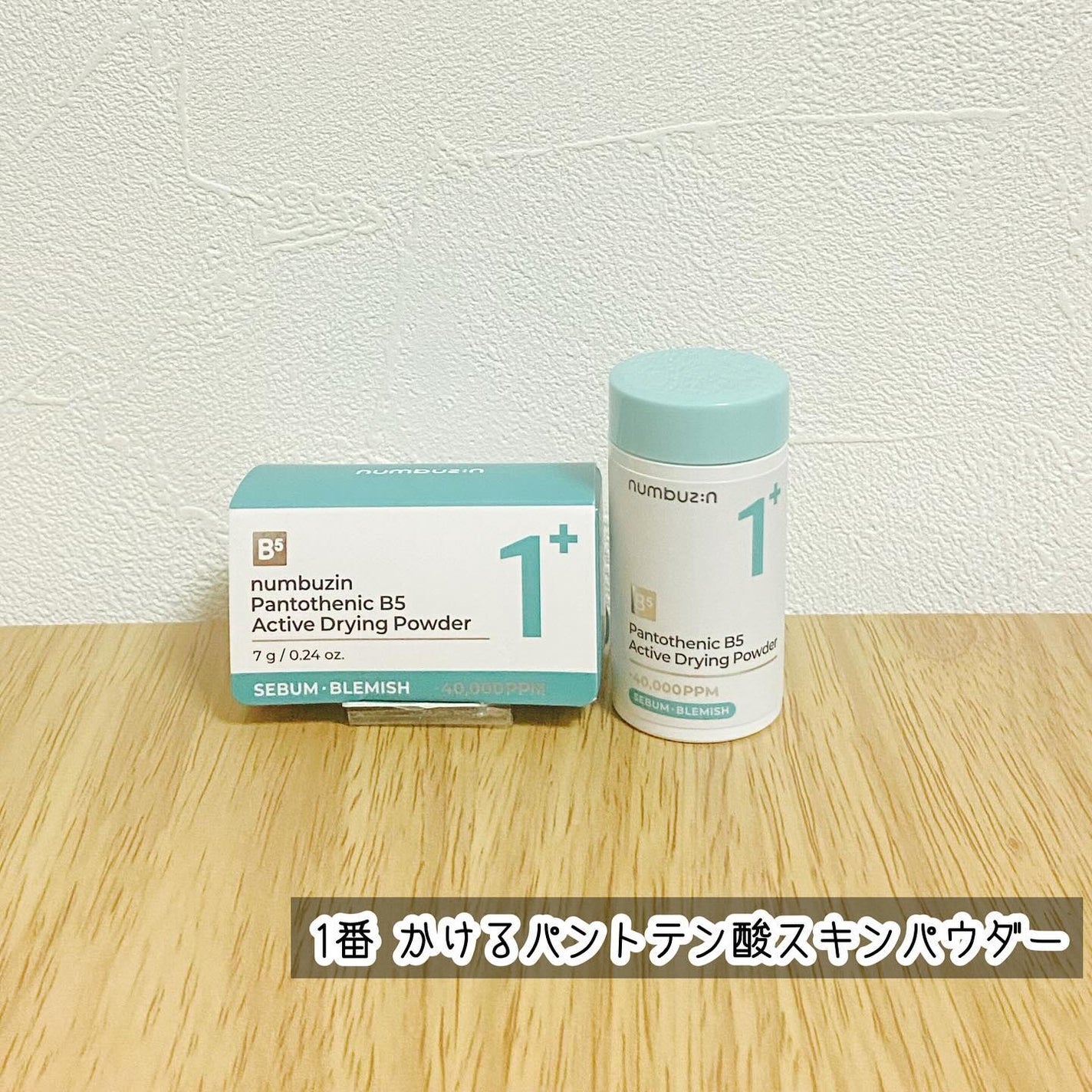 1番 かけるパントテン酸スキンパウダー/numbuzin/その他スキンケアを使ったクチコミ(1枚目)