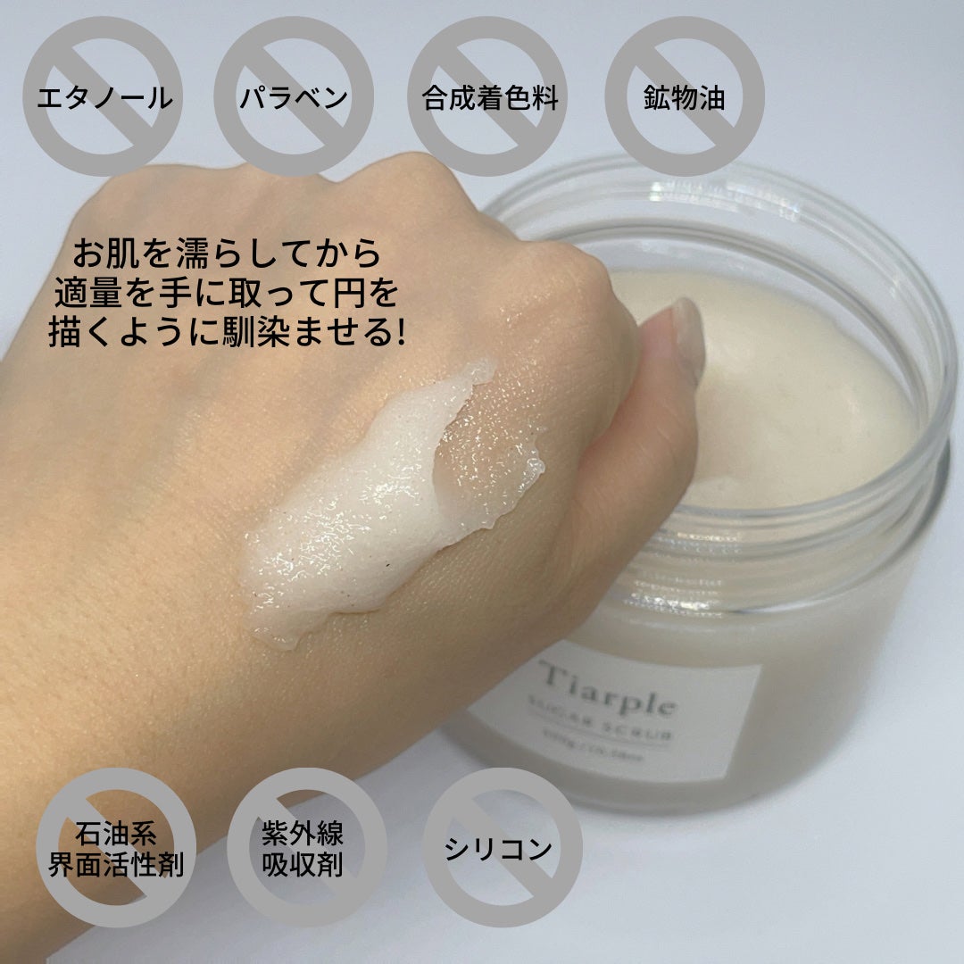 シュガースクラブ/Tiarple/ボディスクラブを使ったクチコミ(3枚目)