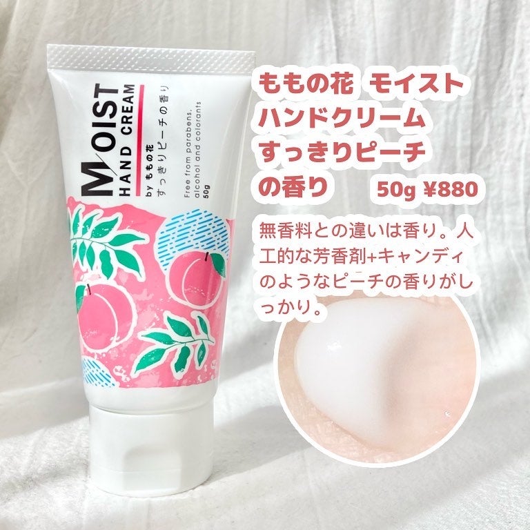 はるいさ on LIPS 「ロングセラーももの花から♡選べるハンドクリーム/こんばんは。は..」(3枚目)