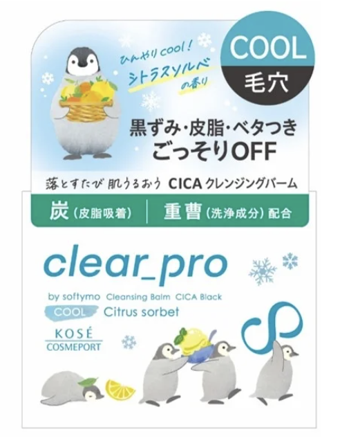 試してみた】ソフティモ クレンジングバーム CICA ブラック EX クール