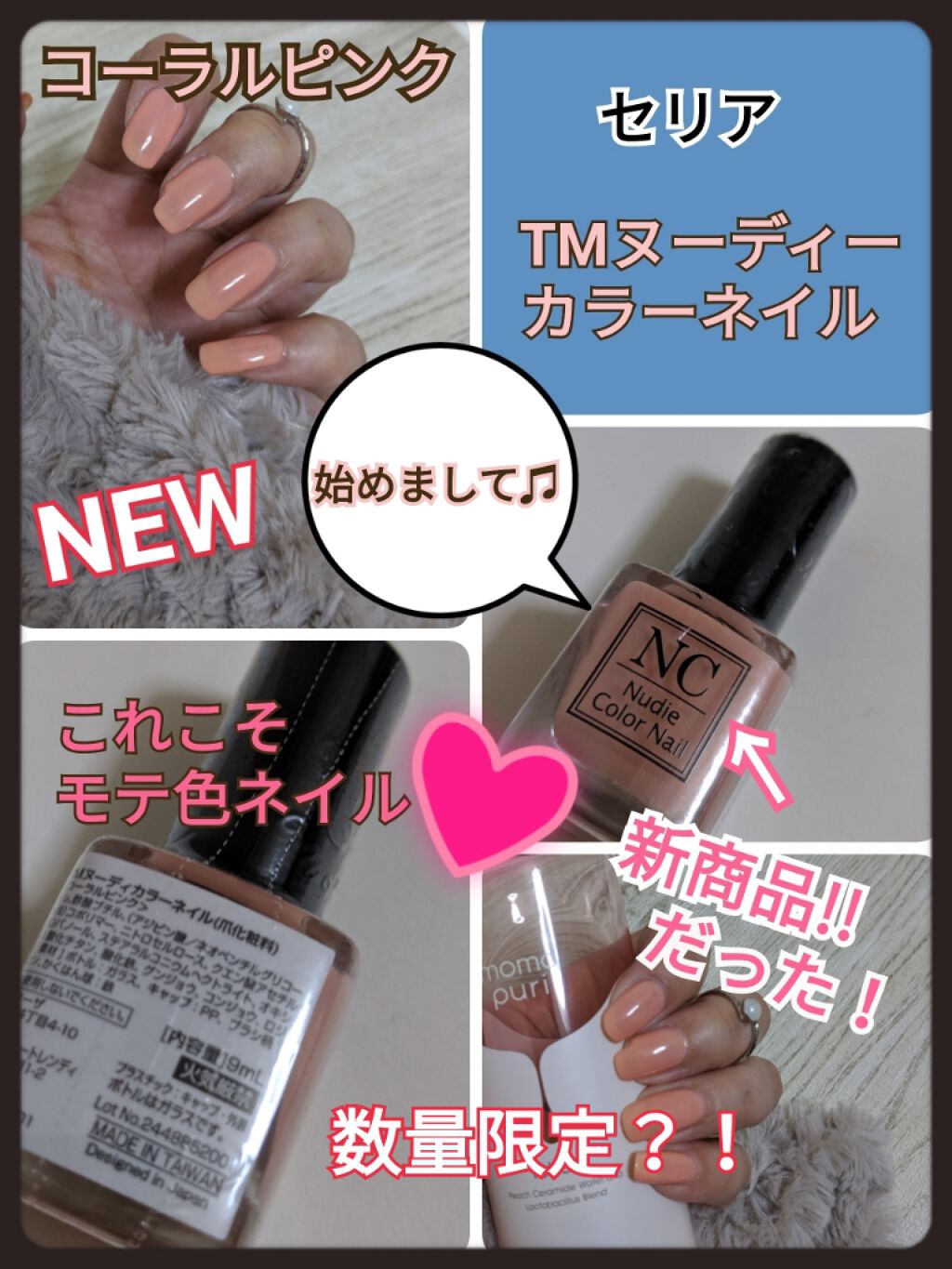 限定マニキュア Tmヌーディーカラーネイル セリアの口コミ 超優秀 100均で買えるおすすめマニキュア セリア Tmヌーディ By ｺﾁｬﾝ みんないつもありがとう 敏感肌 Lips