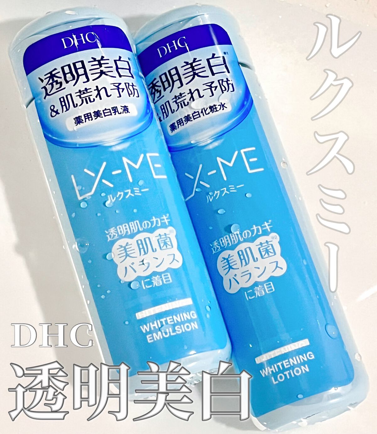 DHCルクスミー 薬用ホワイトニング ローション/DHC/化粧水を使ったクチコミ（1枚目）