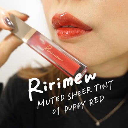 ミューテッドシアーティント/Ririmew/リップティントを使ったクチコミ(1枚目)