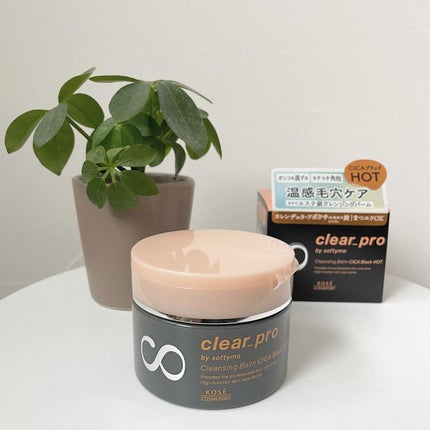 ソフティモ クリアプロ クレンジングバーム CICAブラック ホット/ソフティモ/クレンジングバームを使ったクチコミ(1枚目)
