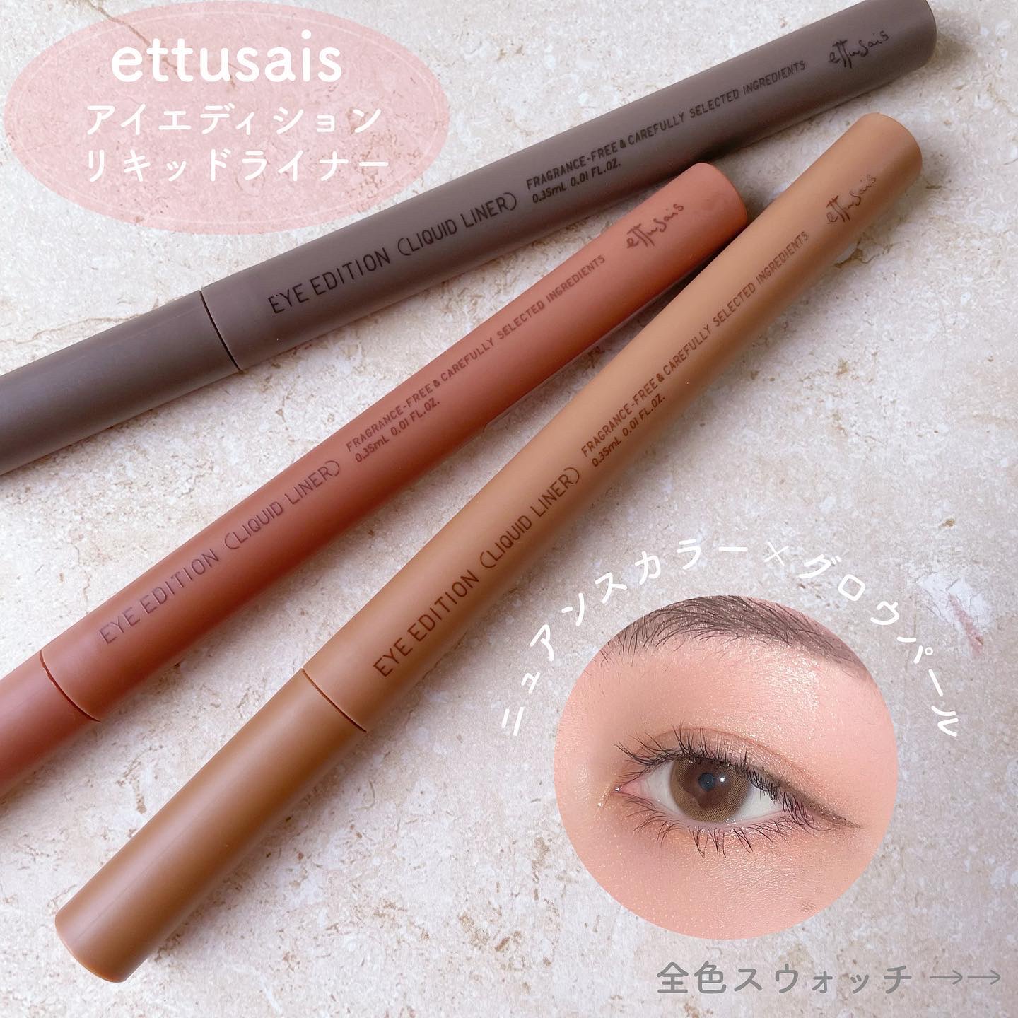 エテュセ アイエディション(リキッドライナー)/ettusais/リキッドアイライナーを使ったクチコミ（1枚目）