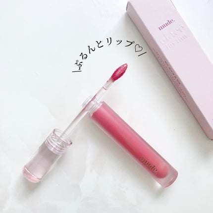 グラッセリップティント/mude/リップティントを使ったクチコミ(6枚目)