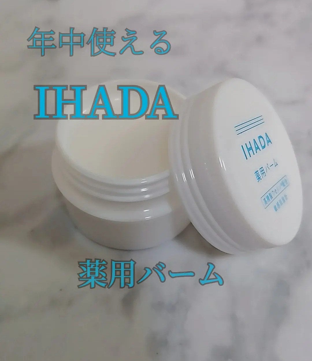 イハダ 薬用バーム【医薬部外品】/IHADA/フェイスバームを使ったクチコミ(1枚目)