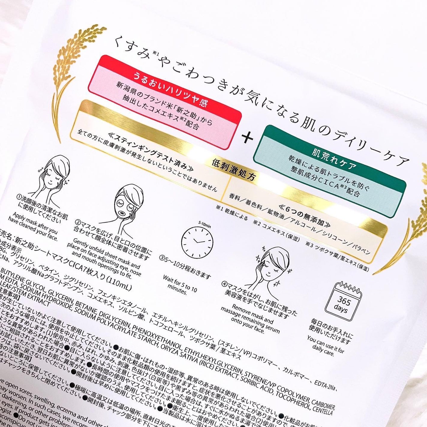 新之助シートマスクCICA/新之助 OKOME no COSME/シートマスク・パックを使ったクチコミ(3枚目)