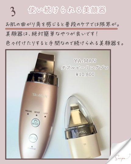 ダブルピーリングプロ/ヤーマン/美顔器・マッサージを使ったクチコミ(5枚目)