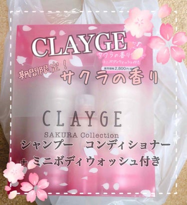 シャンプー／トリートメント SN　さらさら/CLAYGE/シャンプー・コンディショナーを使ったクチコミ（1枚目）