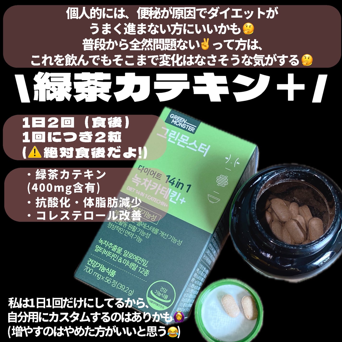 緑茶カテキン+/グリーンモンスター/ボディサプリメントを使ったクチコミ(5枚目)