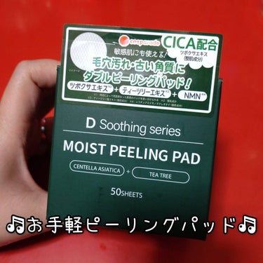 DS モイストピーリングパッド/ドン・キホーテ/その他スキンケアを使ったクチコミ（1枚目）