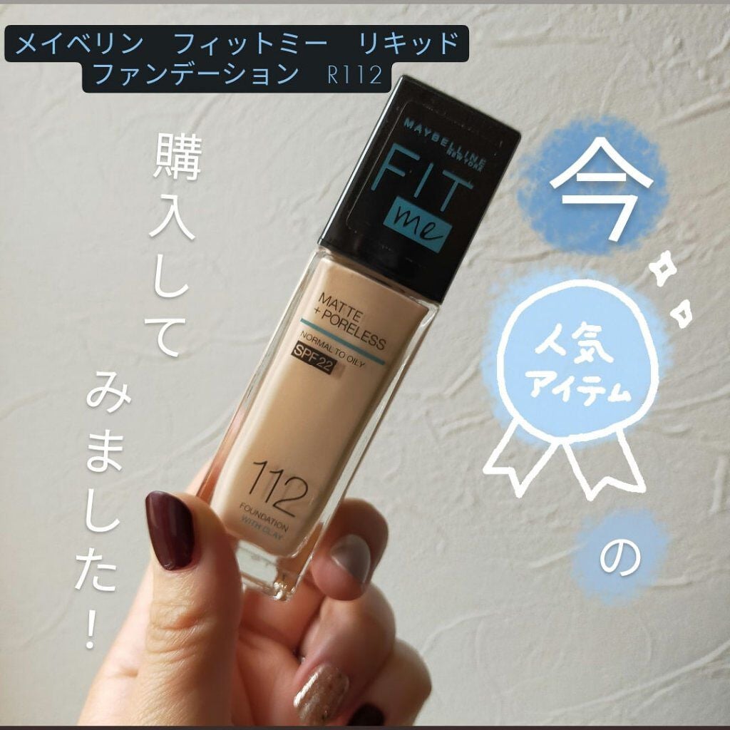 フィットミー リキッドファンデーション R/MAYBELLINE NEW YORK/リキッドファンデーションを使ったクチコミ(1枚目)