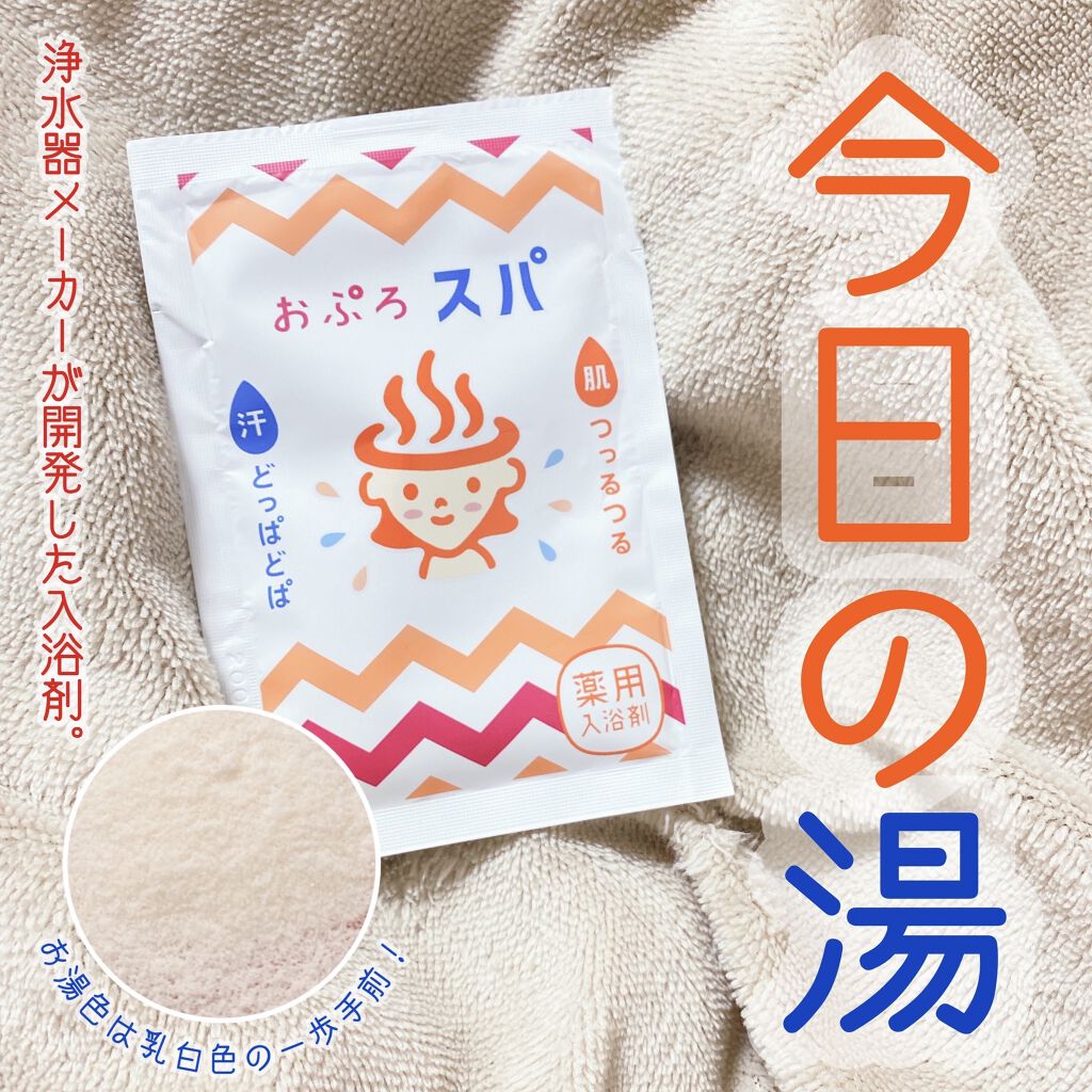 おぷろスパ/おぷろ/生薬系入浴剤を使ったクチコミ（1枚目）