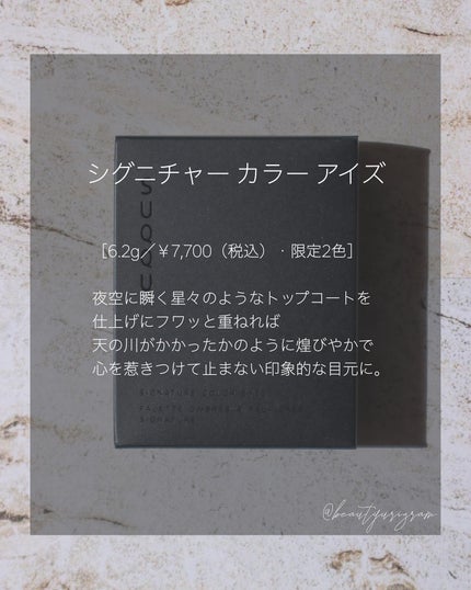 シグニチャー カラー アイズ/SUQQU/アイシャドウパレットを使ったクチコミ(6枚目)