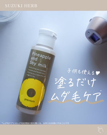 パイナップル豆乳ローションプレミアム 100mL/鈴木ハーブ研究所/ボディローションを使ったクチコミ（1枚目）