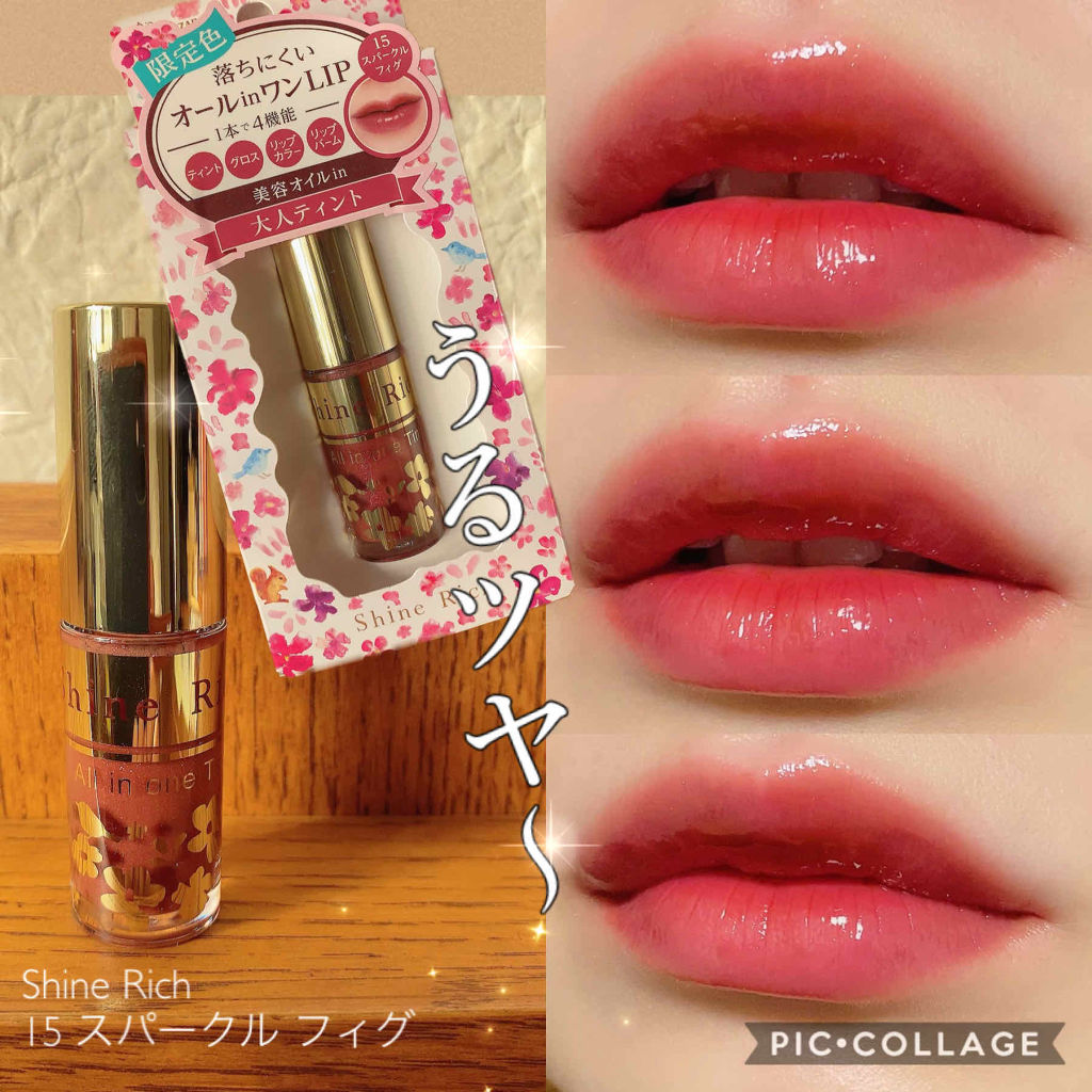 オールインワンティント/シャインリッチ/リップティントを使ったクチコミ（1枚目）