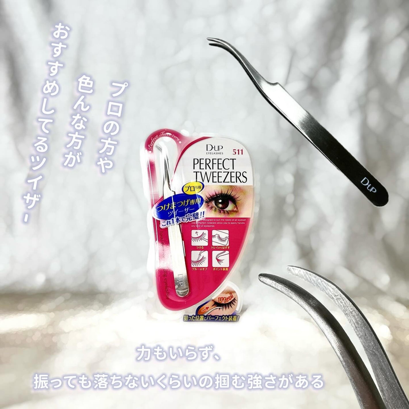 パーフェクトツイーザー/D-UP/その他化粧小物を使ったクチコミ(5枚目)