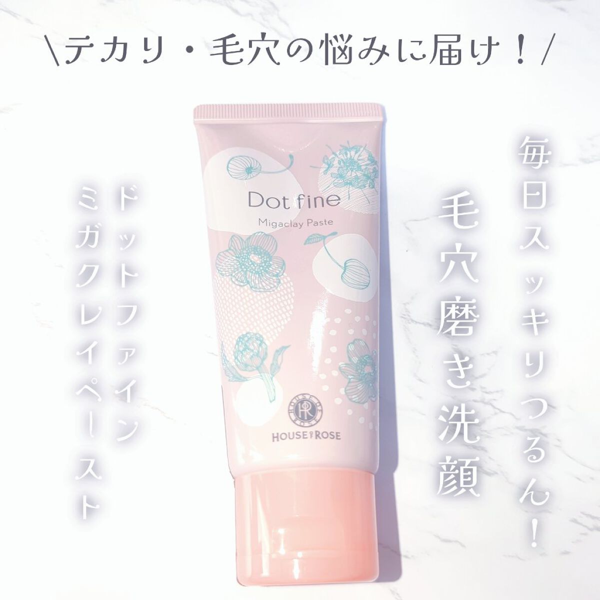 ドットファイン ミガクレイペースト/ハウス オブ ローゼ/その他洗顔料を使ったクチコミ（1枚目）