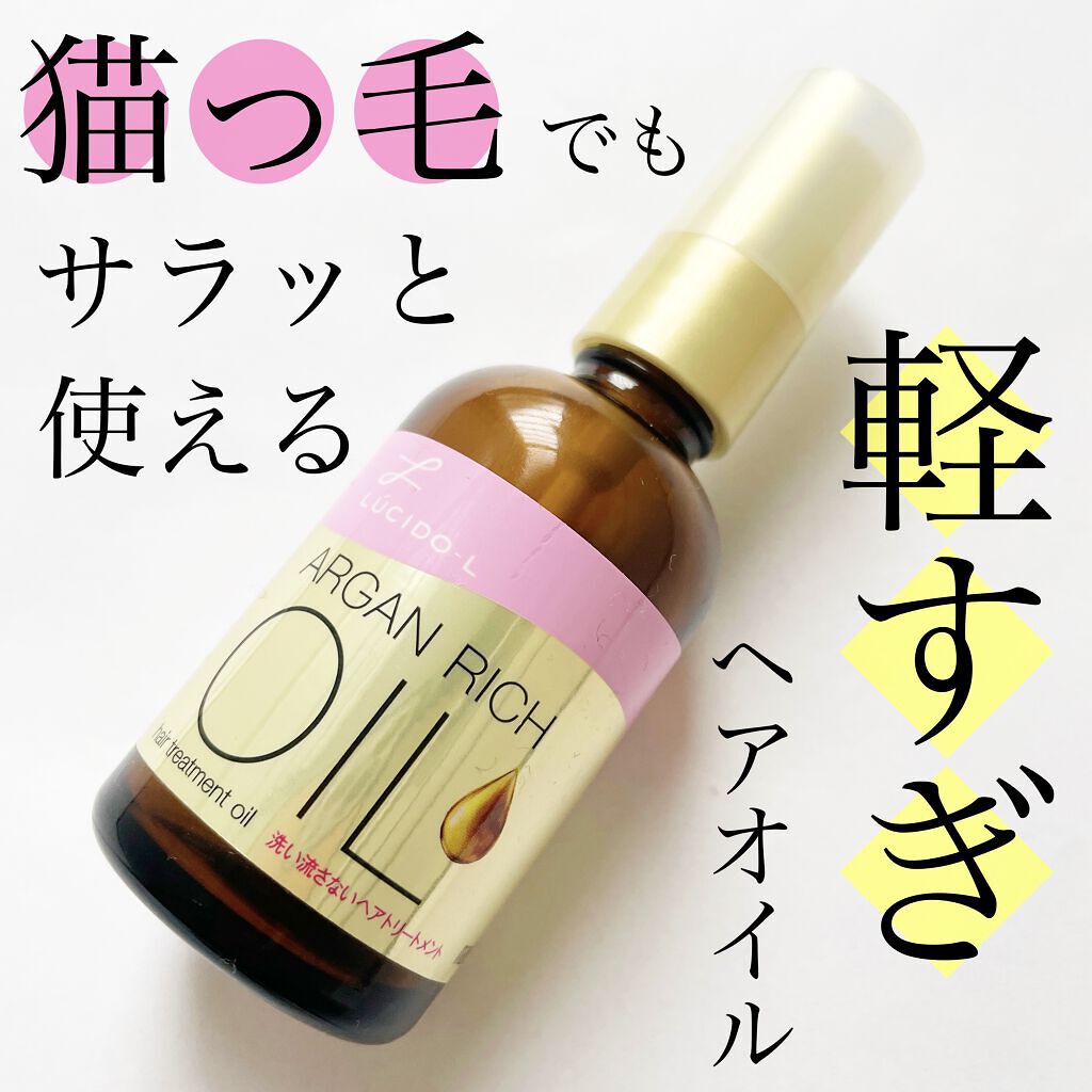 オイルトリートメント Exヘアオイル ルシードエルの口コミ 今回ご紹介するのはルシードエルのヘアオイル By Hdayslife 乾燥肌 30代前半 Lips