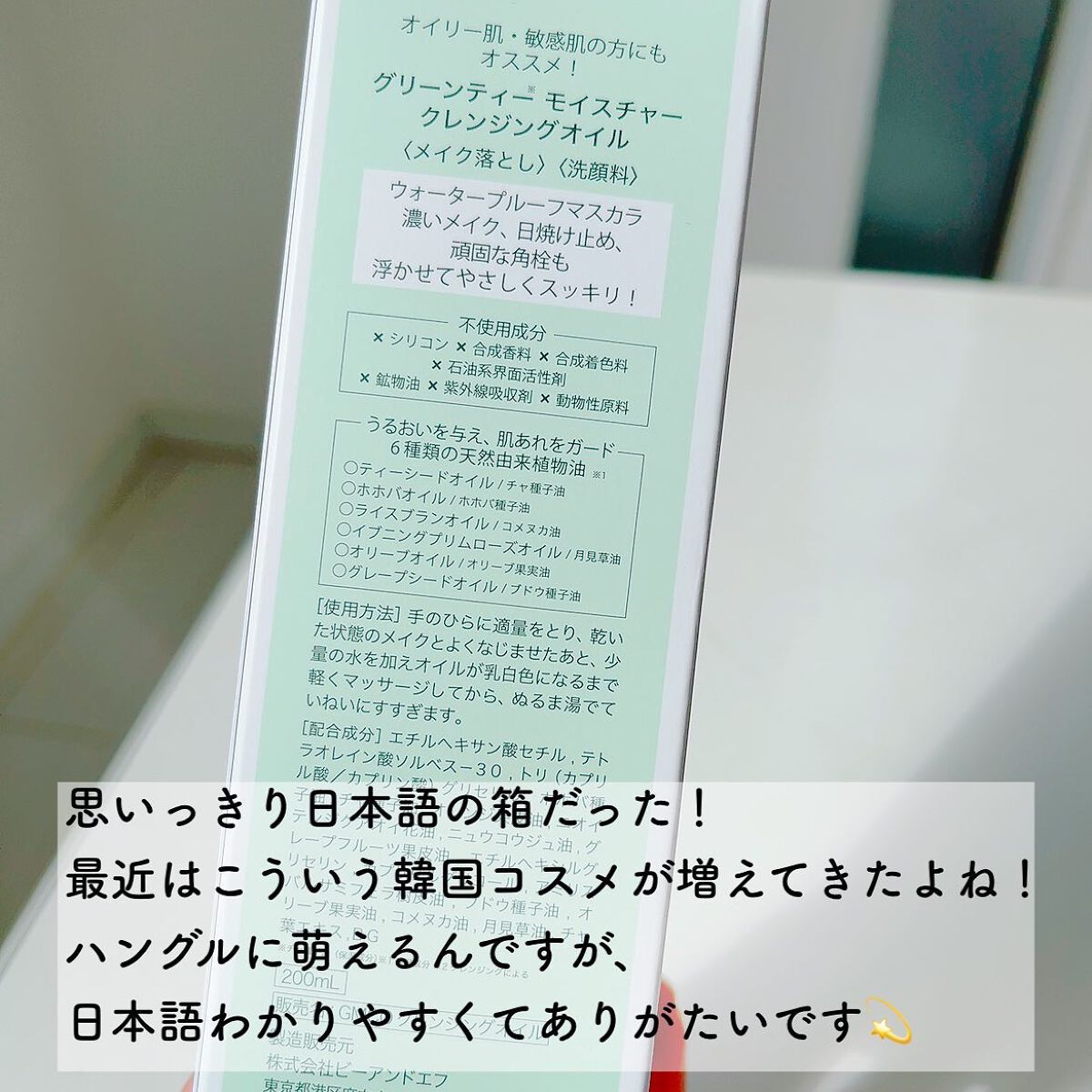 グリーンティーピュアクレンジングオイル/ラウンドアラウンド/オイルクレンジングを使ったクチコミ(5枚目)