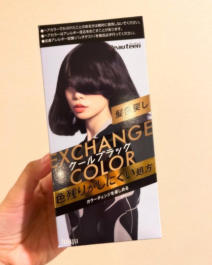 エクスチェンジカラー/ビューティーン/ヘアカラーを使ったクチコミ(1枚目)