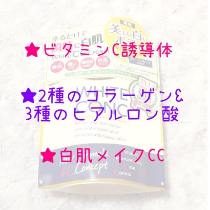 薬用ホワイトコンク ホワイトニングCC CII/ホワイトコンク/ボディクリームを使ったクチコミ(2枚目)