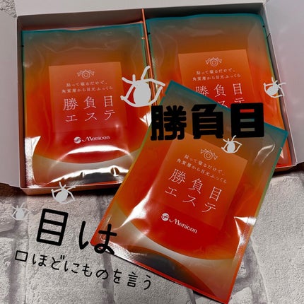 マイクロニードルヒアルロン酸パック 勝負目エステ/メニコン/シートマスク・パックを使ったクチコミ(1枚目)