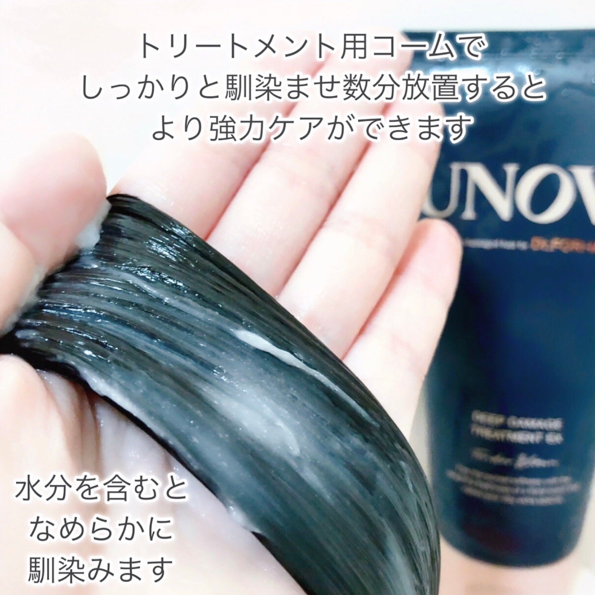 ディープダメージトリートメントEX/UNOVE/洗い流すヘアトリートメントを使ったクチコミ(5枚目)