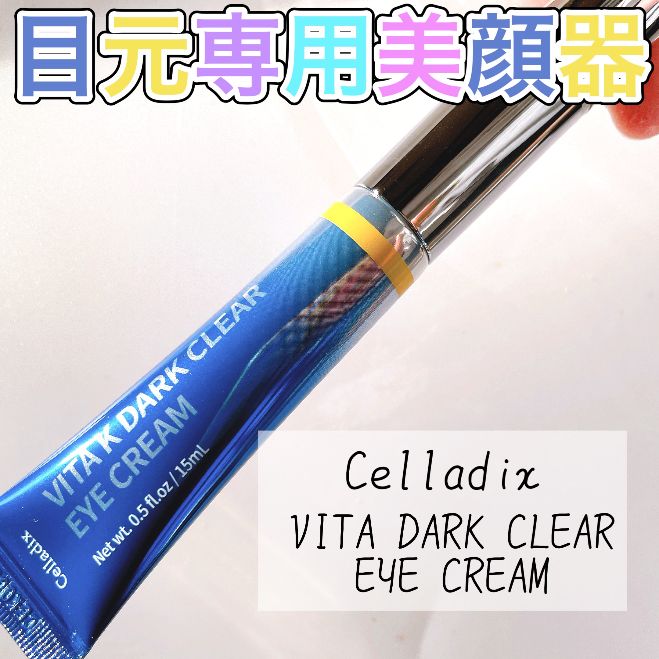VITA K DARK CLEAR EYE CREAM/Celladix/アイケア・アイクリームを使ったクチコミ（1枚目）