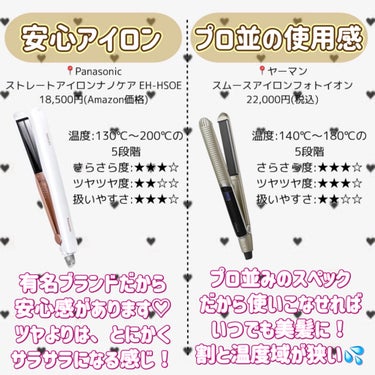 無印良品 無印良品 トラベル用コードレスストレートヘアアイロンのクチコミ「【さらさら髪に💕】使ったことのあるストレートアイロンを徹底比較‼️

迷ったらこれ見て！

⋆.....」（3枚目）