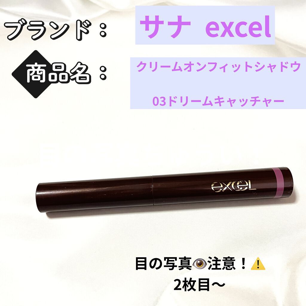 グリームオンフィットシャドウ GF03 ドリームキャッチャー/excel/スティックアイシャドウを使ったクチコミ（1枚目）