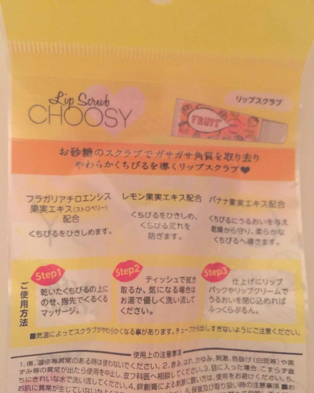 リップスクラブ/CHOOSY/リップスクラブを使ったクチコミ(3枚目)