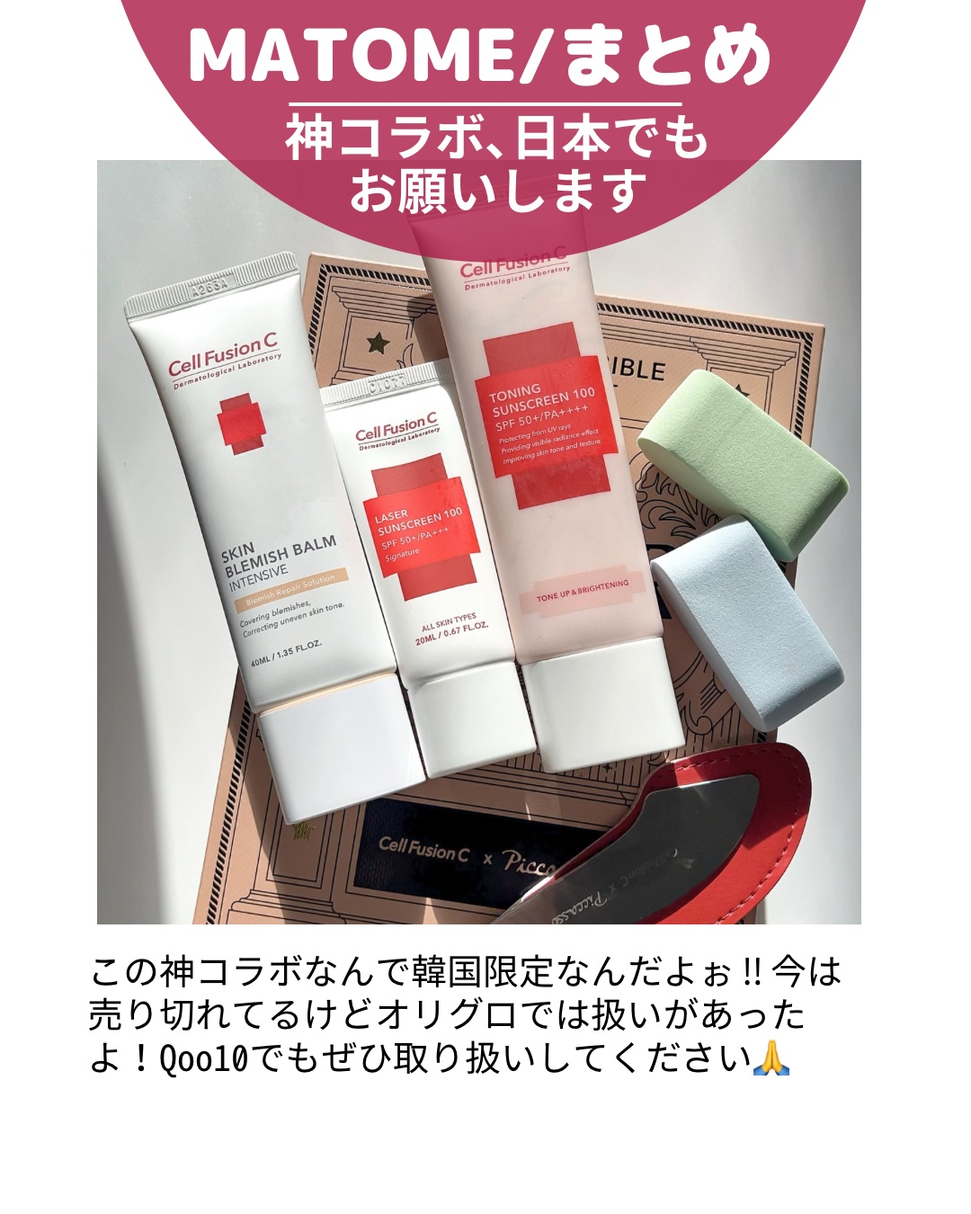 日焼け止め２種 レーザーサンスクリーン 100｜Cell Fusion C(セルフュージョン