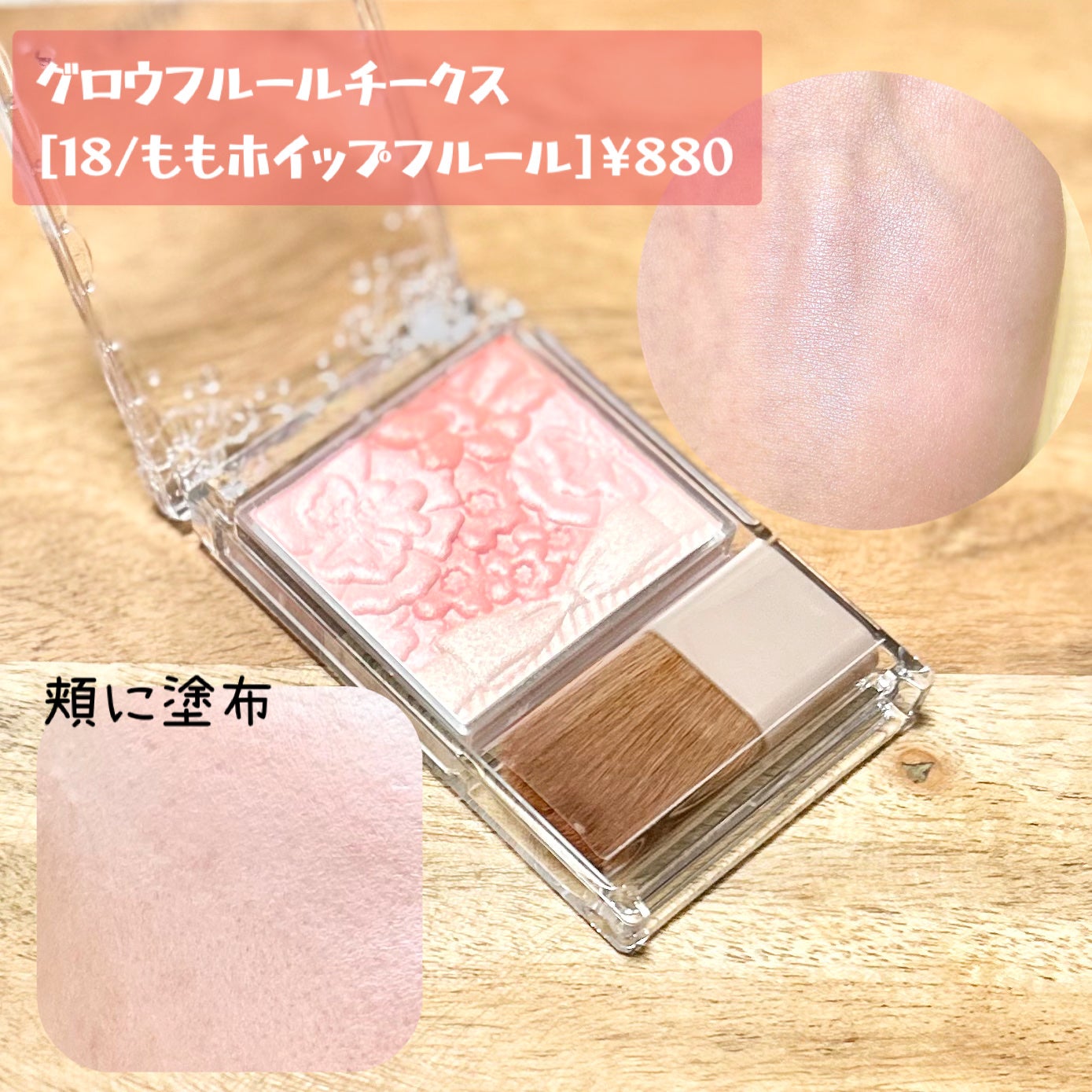 グロウフルールチークス/キャンメイク/パウダーチークを使ったクチコミ(3枚目)