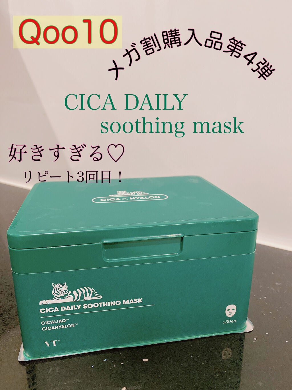 CICA デイリースージングマスク/VT/シートマスク・パックを使ったクチコミ(1枚目)