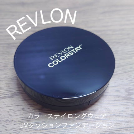 レブロン カラーステイ ロングウェア UV クッション ファンデーション/REVLON/クッションファンデーションを使ったクチコミ(1枚目)