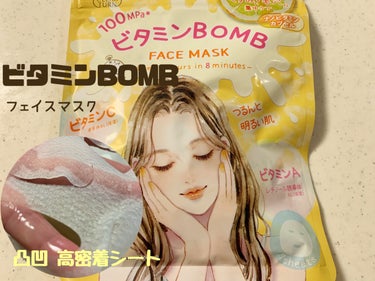 この度発売された｢ビタミンBOMBマスク｣は、
まるで透明感爆弾★！
多種のビタミン配合で、｢くすみ※1｣・
｢毛穴※2｣悩みを集中リペアしてくれるそうなんです！
★はじけるようなうるおい感のある使用感