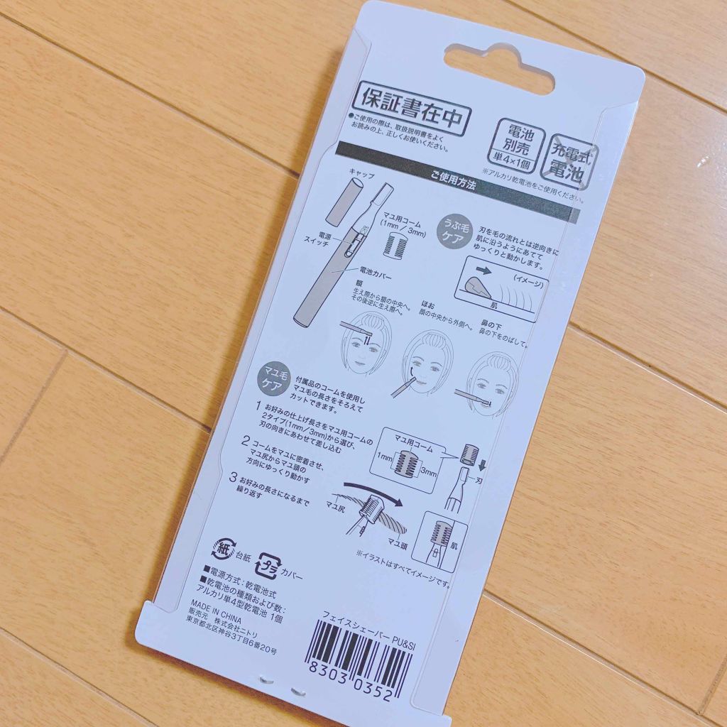 ニトリ フェイスシェイバー/ニトリ/シェーバーを使ったクチコミ（2枚目）