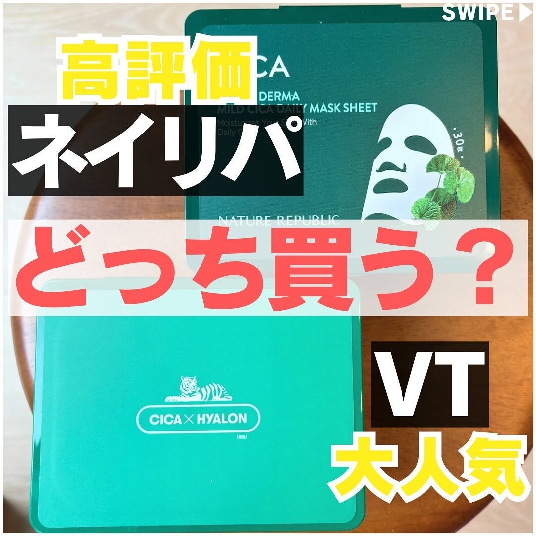 CICA デイリースージングマスク/VT/シートマスク・パックを使ったクチコミ(1枚目)
