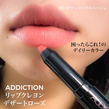 リップクレヨン 009 Desert Rose/ADDICTION/口紅を使ったクチコミ（1枚目）