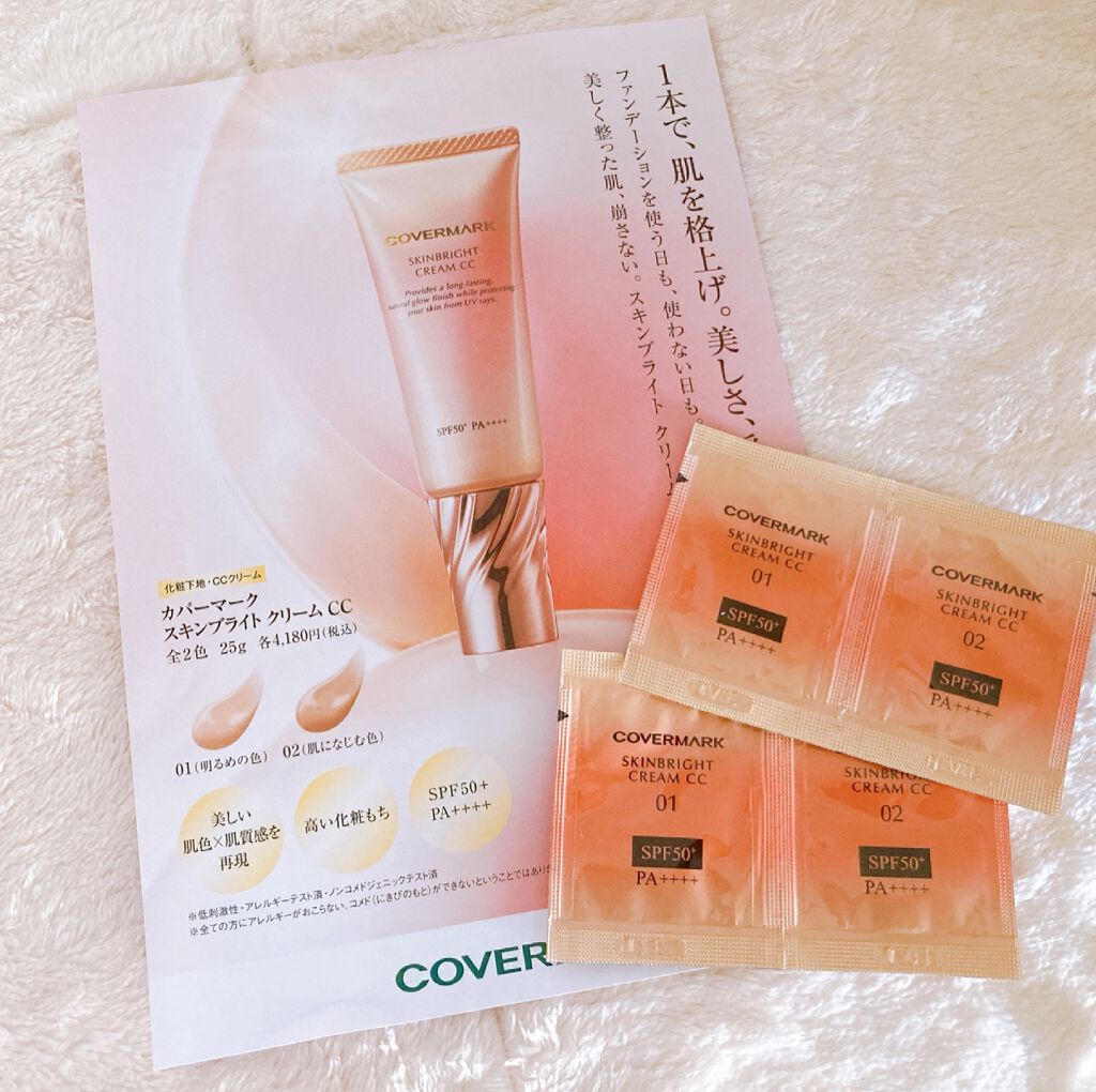 スキンブライト クリーム CC 01 明るい肌色/COVERMARK/CCクリームを使ったクチコミ（1枚目）