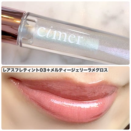 レアスフレティント/cimer/リップティントを使ったクチコミ(4枚目)