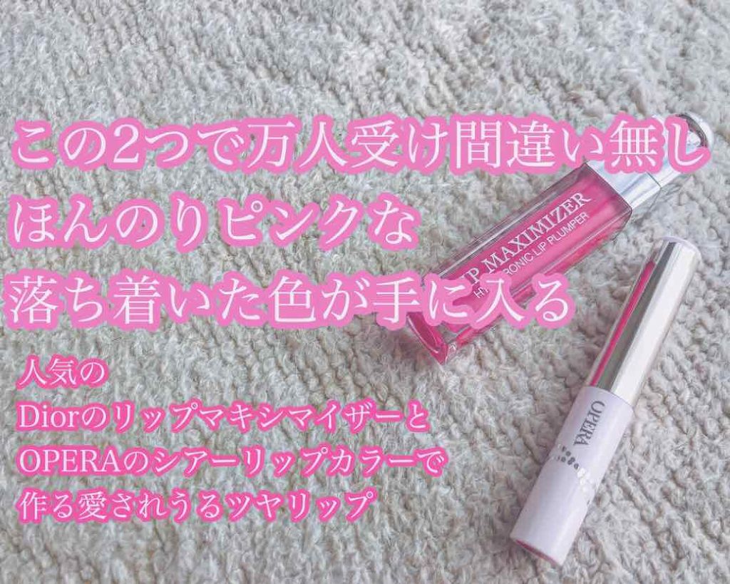 【旧】ディオール アディクト リップ マキシマイザー/Dior/リップグロスを使ったクチコミ（1枚目）