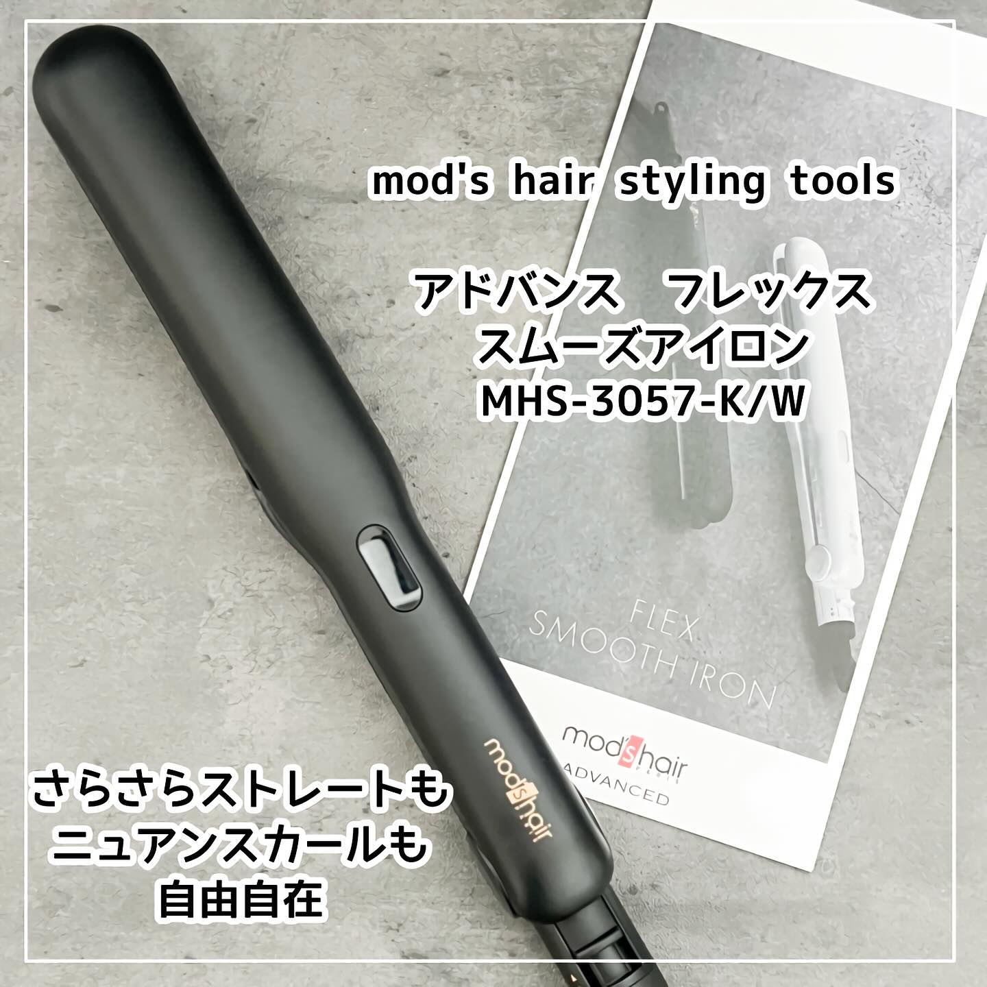 アドバンス フレックス スムーズアイロン（MHS-3057）/mod's hair/ストレートアイロンを使ったクチコミ（1枚目）