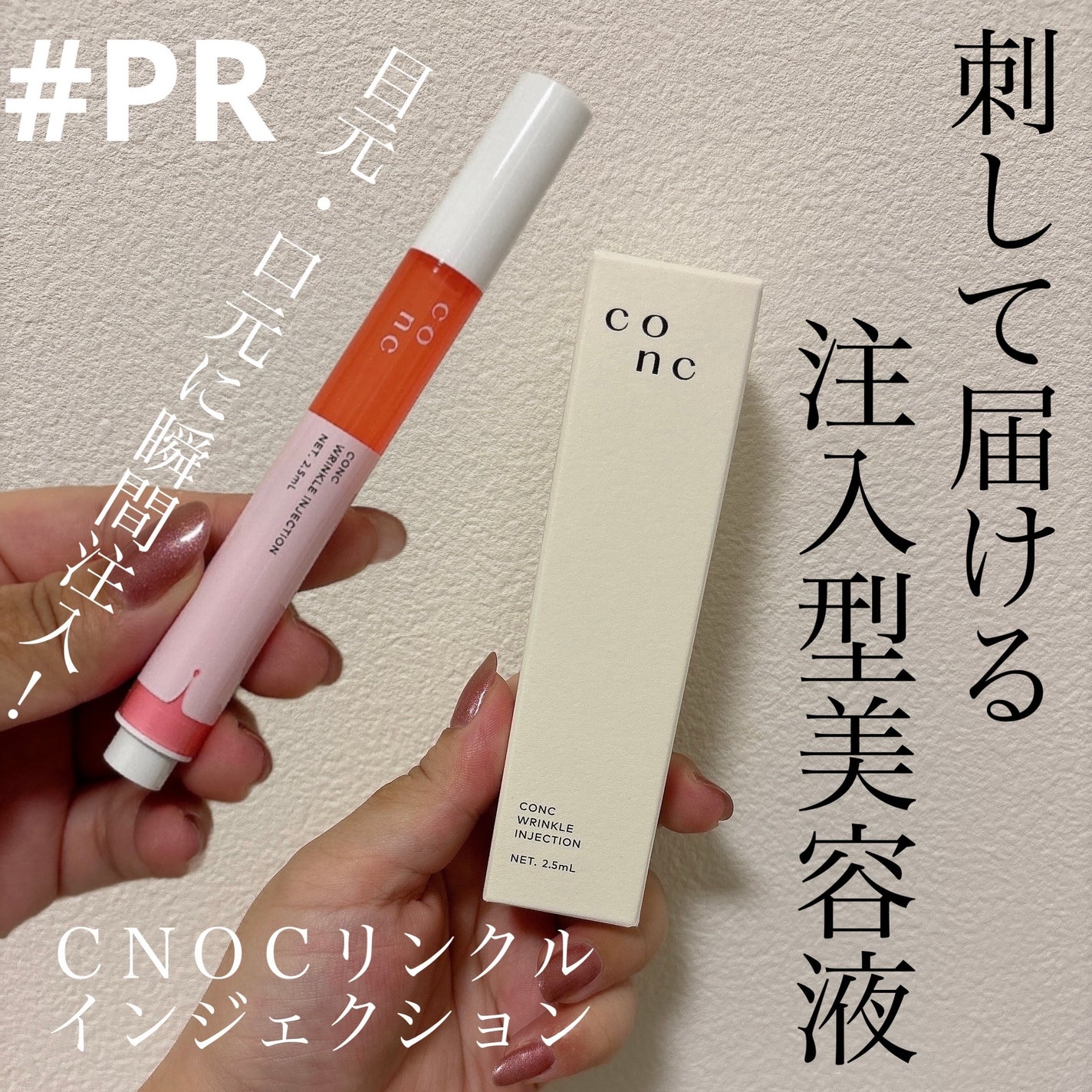 リンクル インジェクション/CONC/美容液を使ったクチコミ(1枚目)