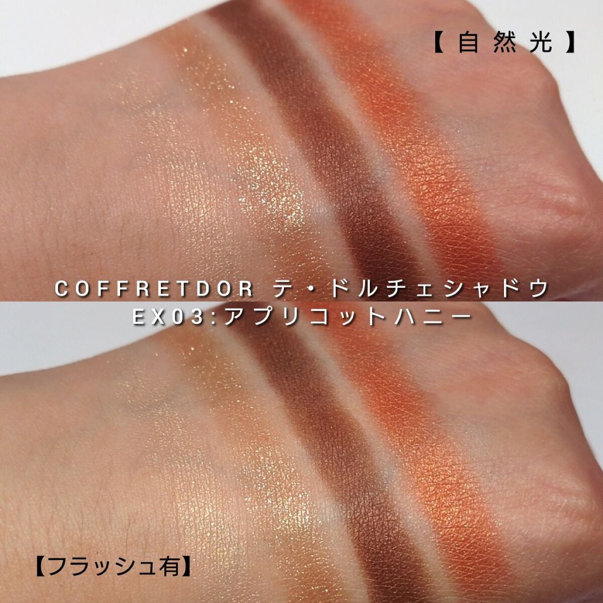 テ・ドルチェシャドウ/コフレドール/アイシャドウパレットを使ったクチコミ(6枚目)