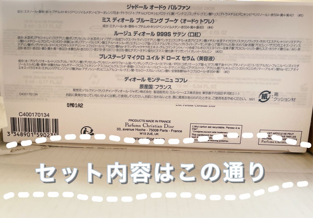 【旧】ディオール モンテーニュ コフレ/Dior/香水(レディース)を使ったクチコミ(2枚目)