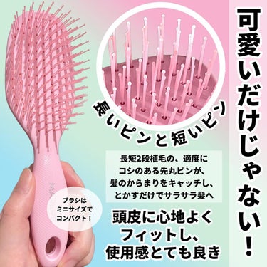 デタングリングブラシミニ コットンピンク（限定）/マペペ/ヘアブラシを使ったクチコミ（3枚目）