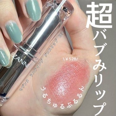 すい on LIPS 「赤ちゃんみたいな潤いの唇をキープする。セザンヌの超王道コスメの..」（1枚目）